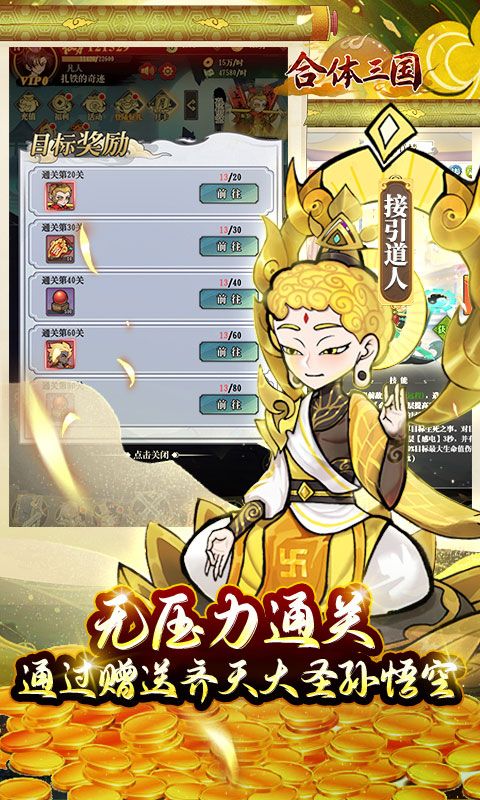 合體三國0.1折封神版