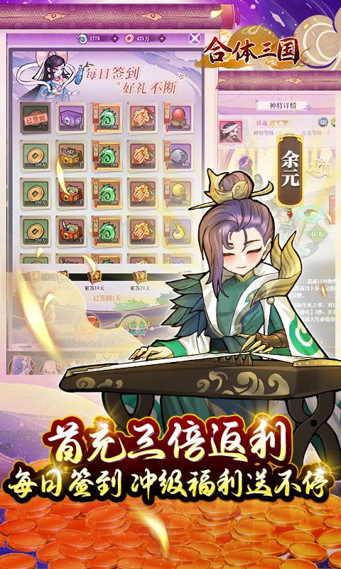 合體三國0.1折封神版