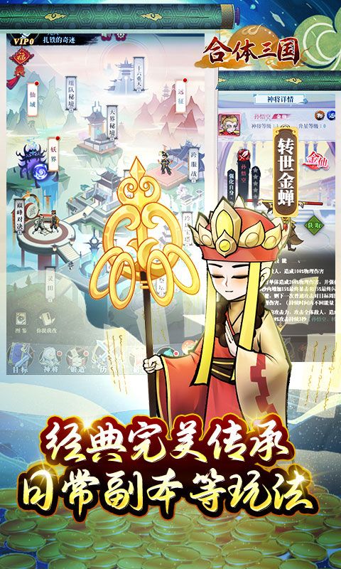 合體三國0.1折封神版