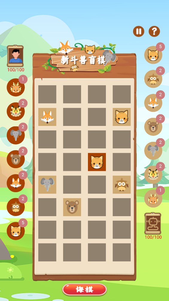 新斗獸盲棋官方版