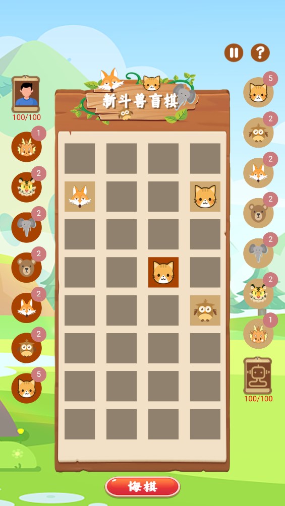 新斗獸盲棋官方版