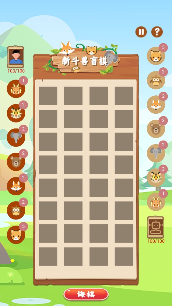 新斗獸盲棋官方版