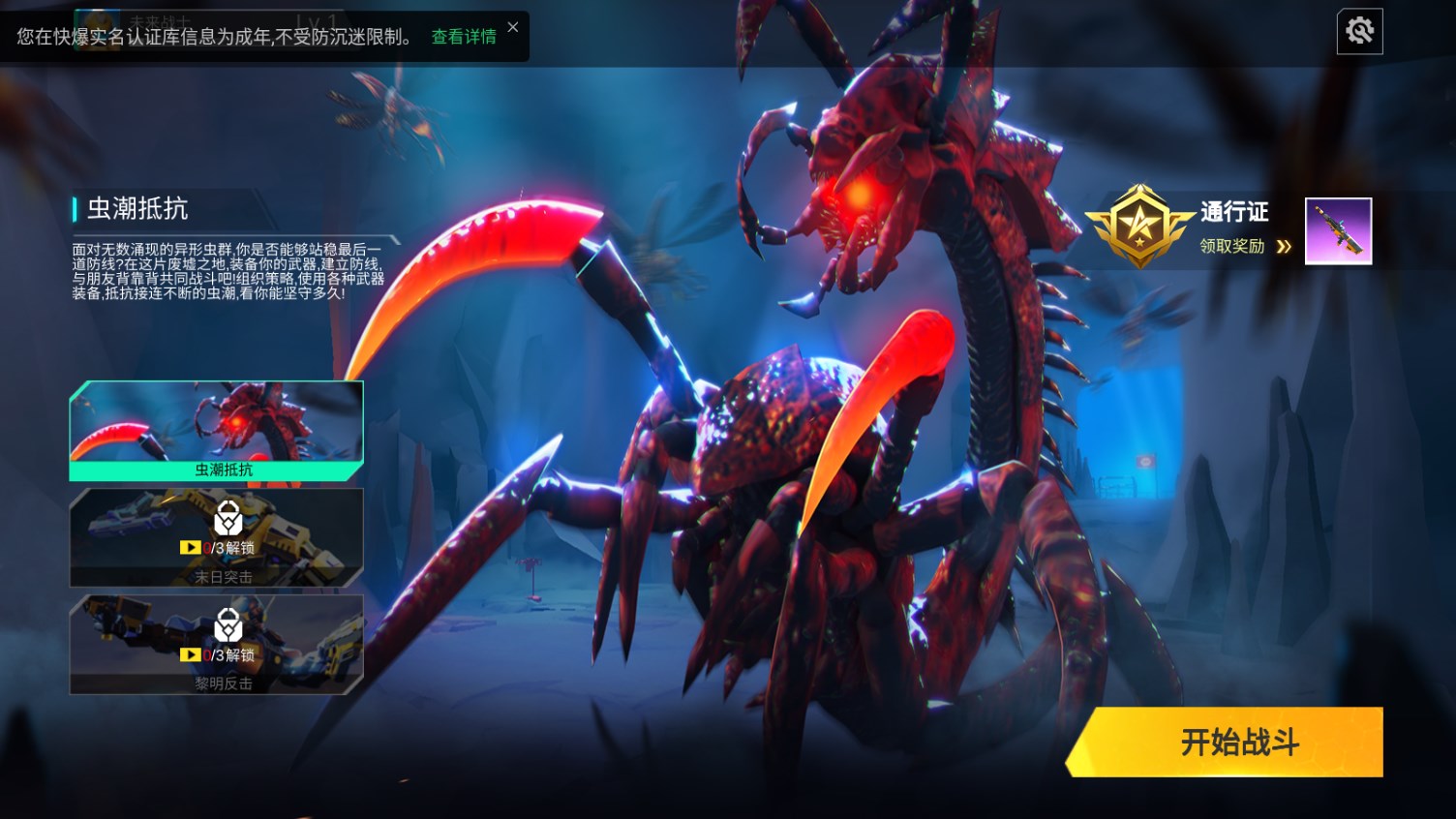 蟲巢：末日機甲抵抗戰(zhàn)官方版