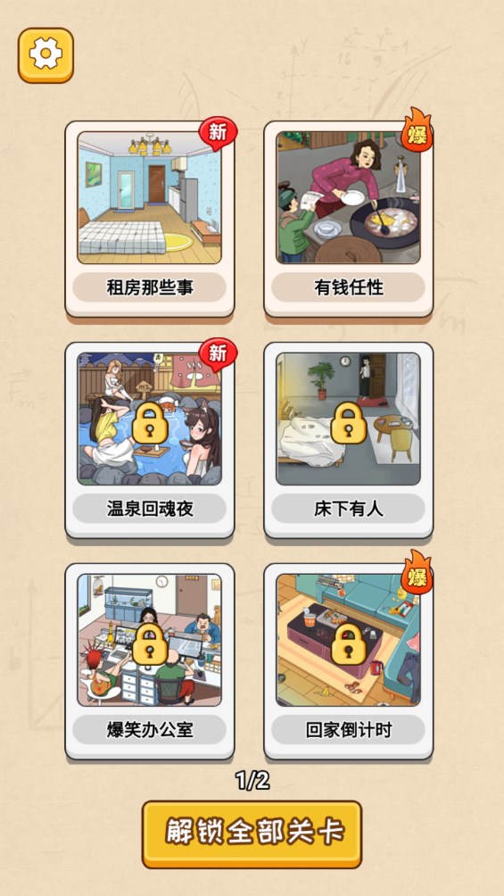 瘋狂燒腦游戲官方版