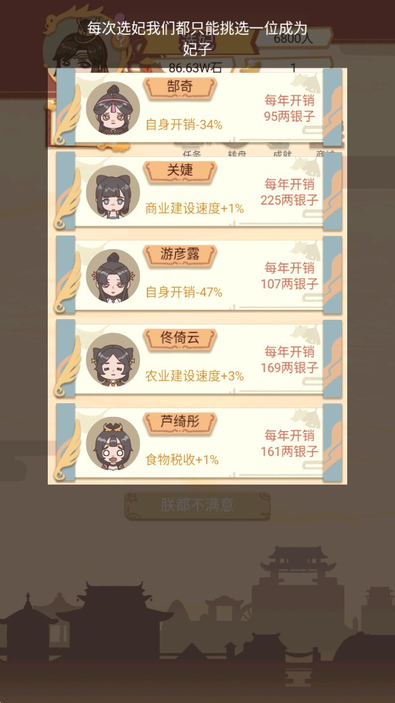 皇帝人生模擬器官方版