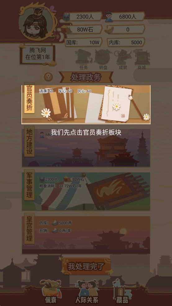 皇帝人生模擬器官方版