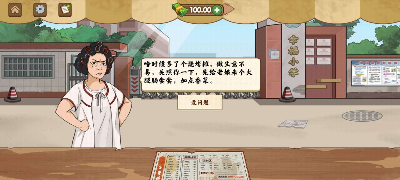 擺攤料理模擬器官方版