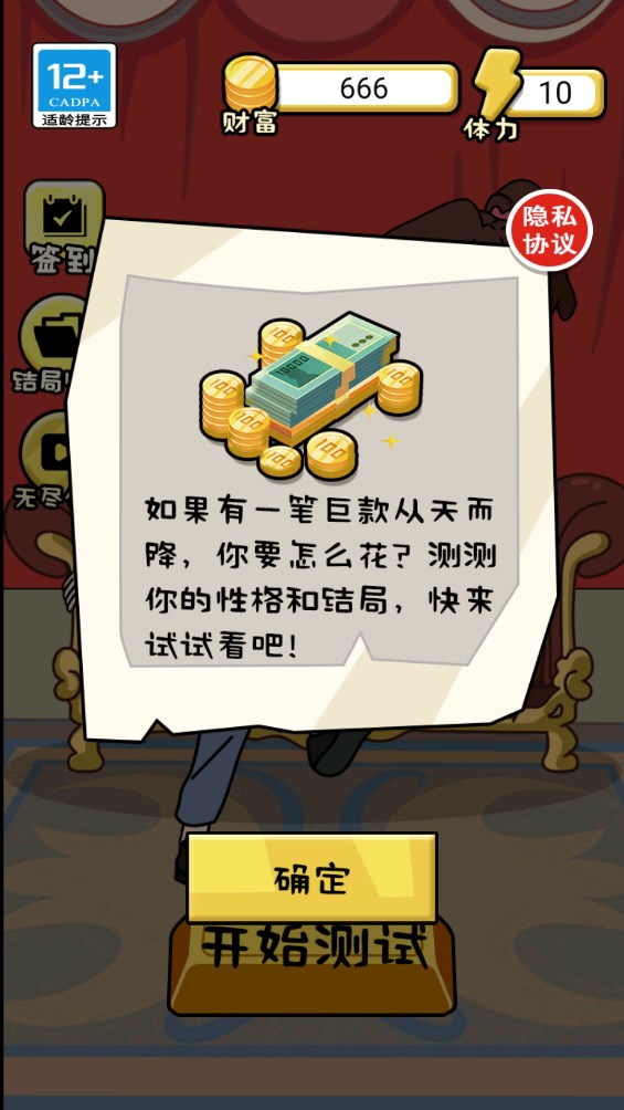 10億怎么花游戲官方版