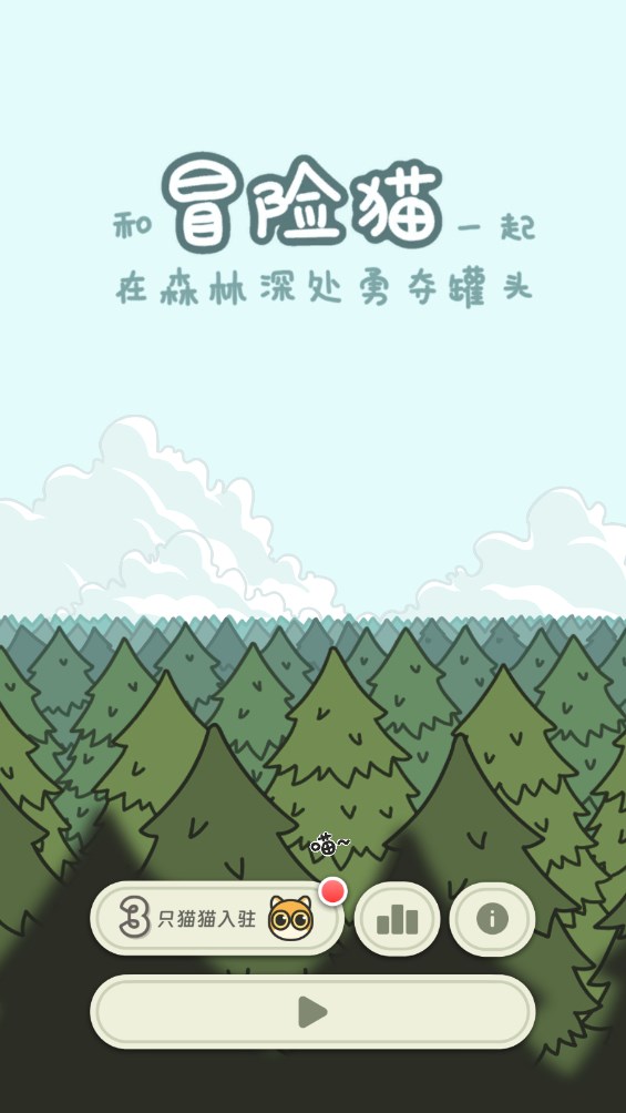 冒險貓勇奪罐頭游戲官方版
