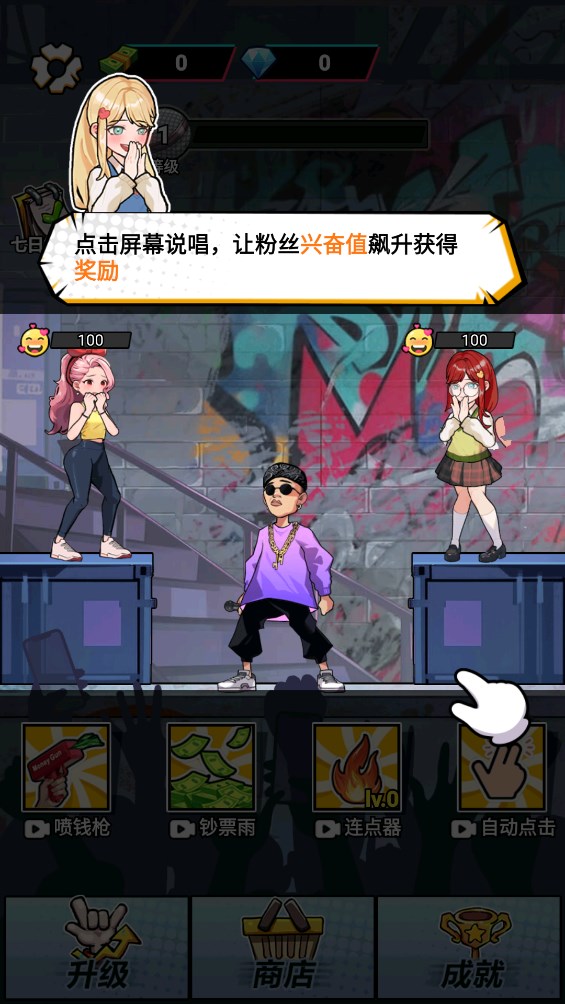 說唱小天王官方版
