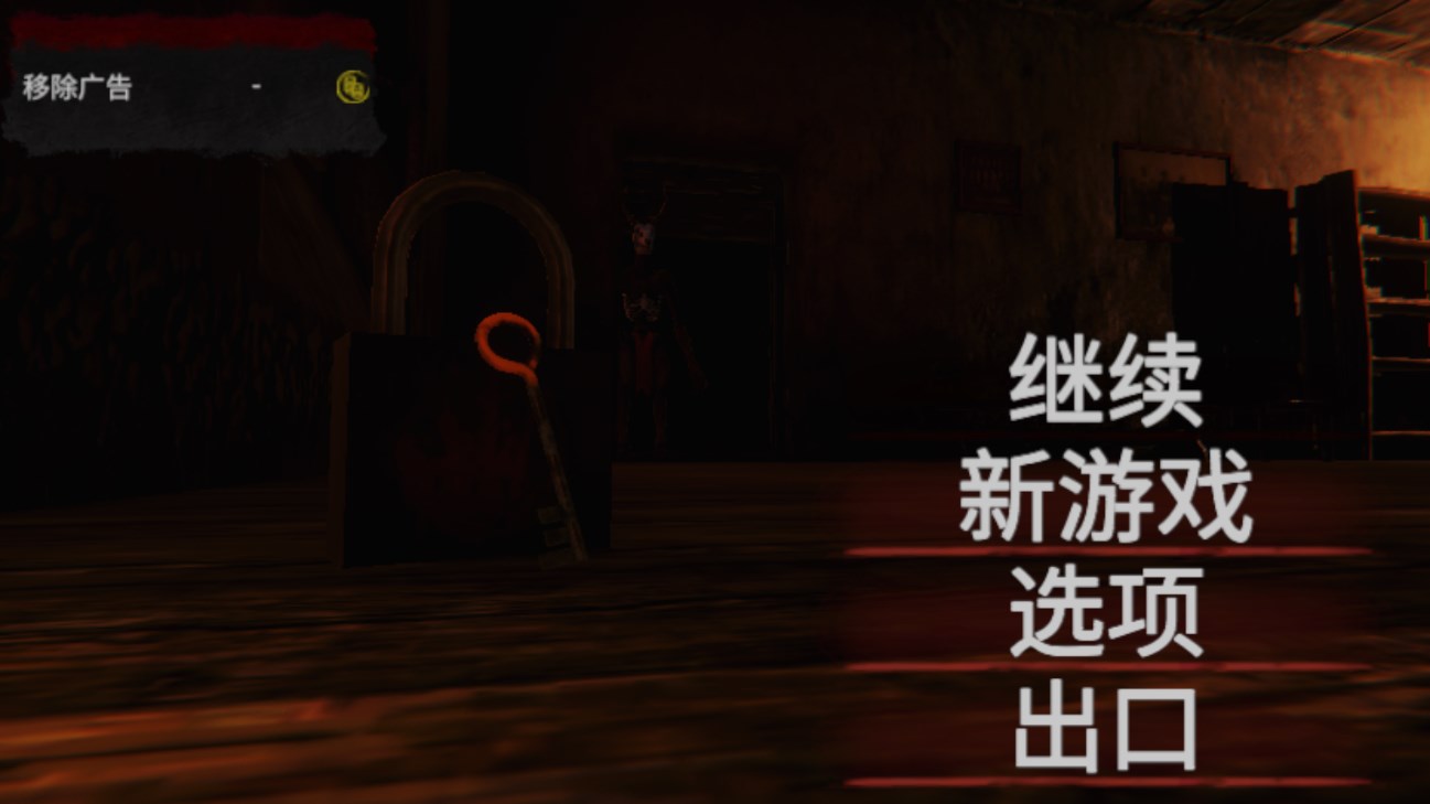 古代恐怖游戲正式版