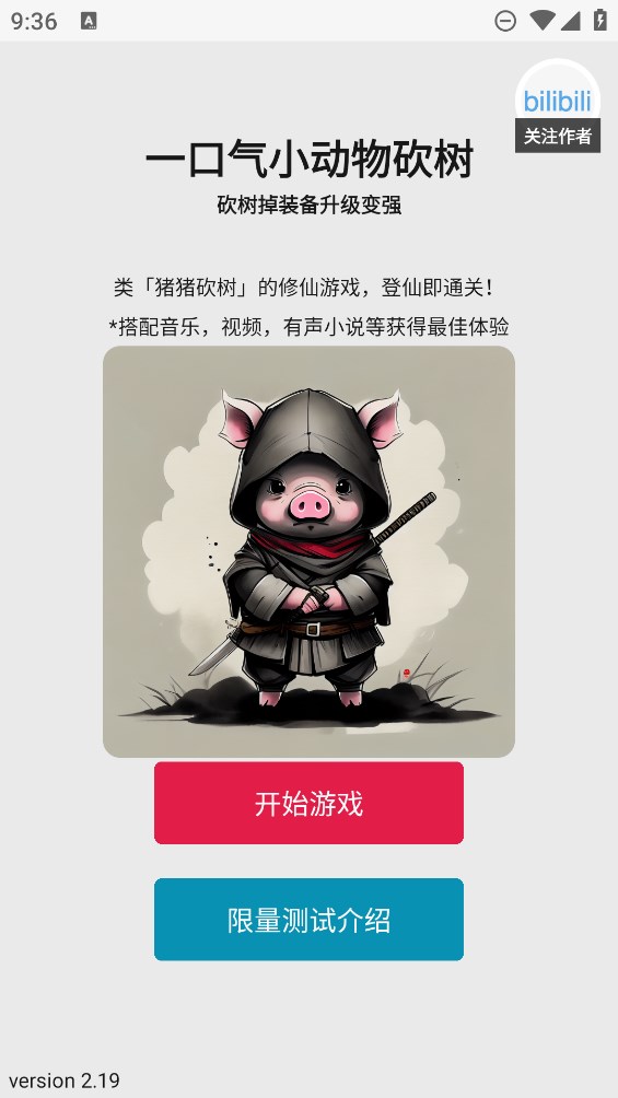 一口氣小動(dòng)物砍樹收集妖怪官方版