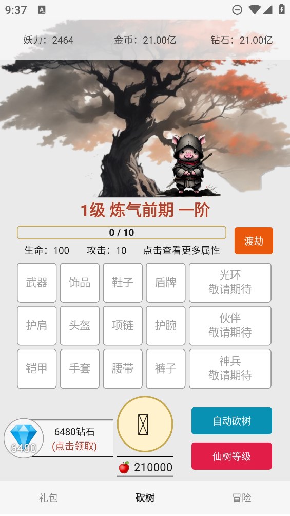 一口氣小動(dòng)物砍樹收集妖怪官方版