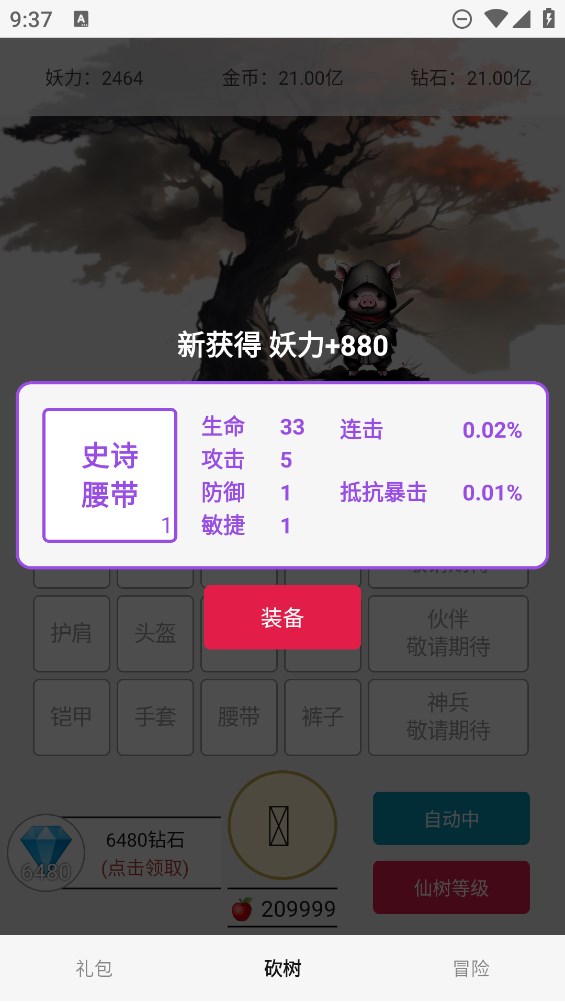 一口氣小動(dòng)物砍樹收集妖怪官方版