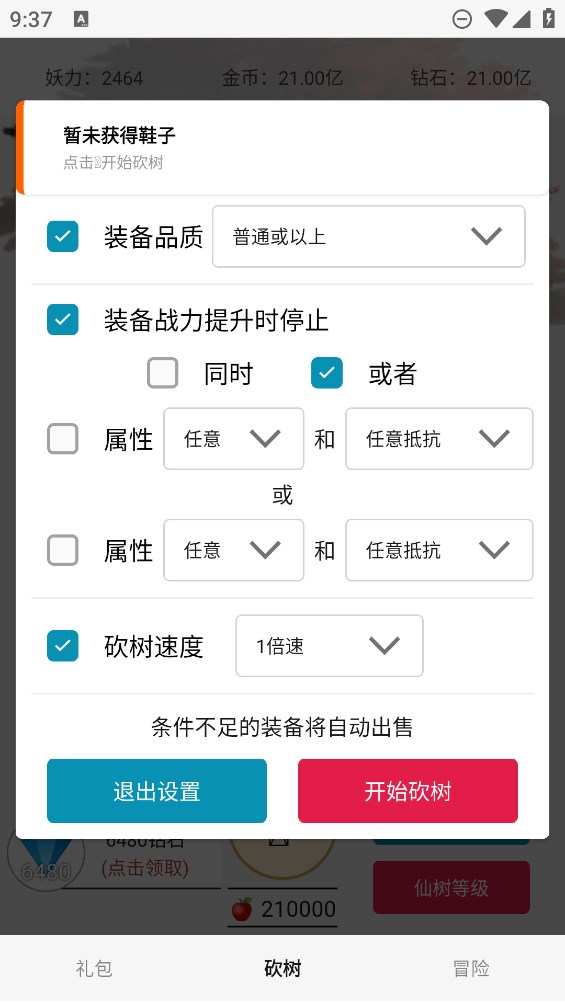 一口氣小動(dòng)物砍樹收集妖怪官方版