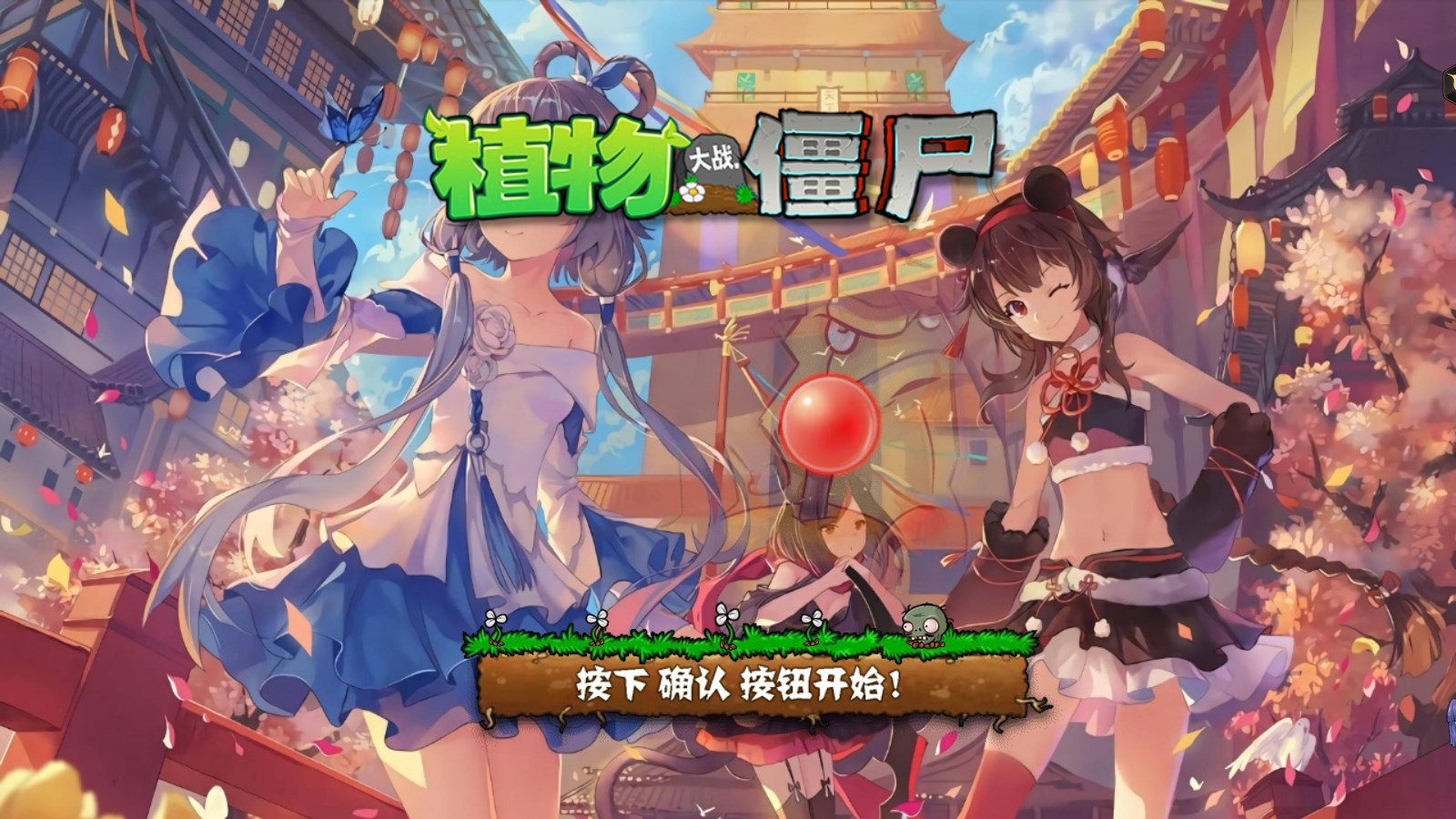 植物大戰(zhàn)僵尸骷髏版