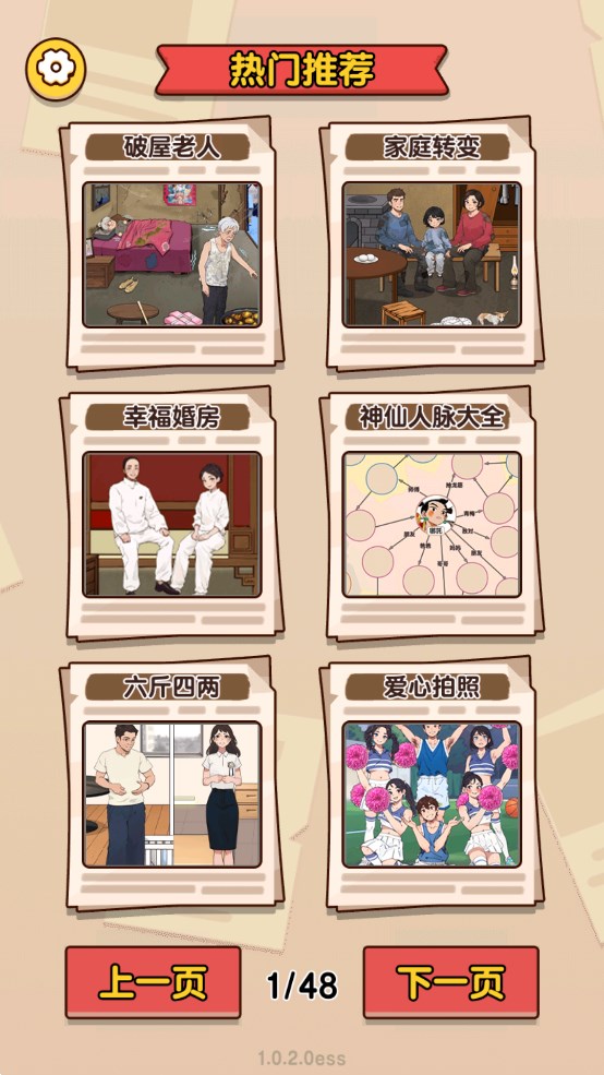 瘋狂腦洞找茬王官方版
