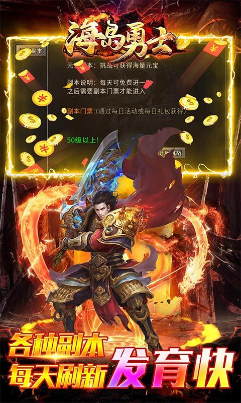海島勇士0.1折熱血三職高爆