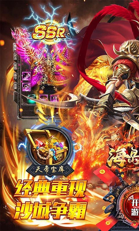 海島勇士0.1折熱血三職高爆