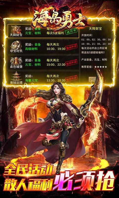海島勇士0.1折熱血三職高爆