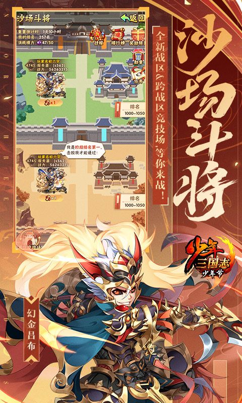 少年三國(guó)志真充版彩金贈(zèng)送