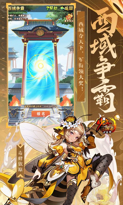 少年三國(guó)志真充版彩金贈(zèng)送