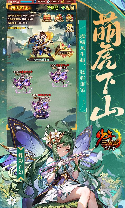 少年三國(guó)志真充版彩金贈(zèng)送
