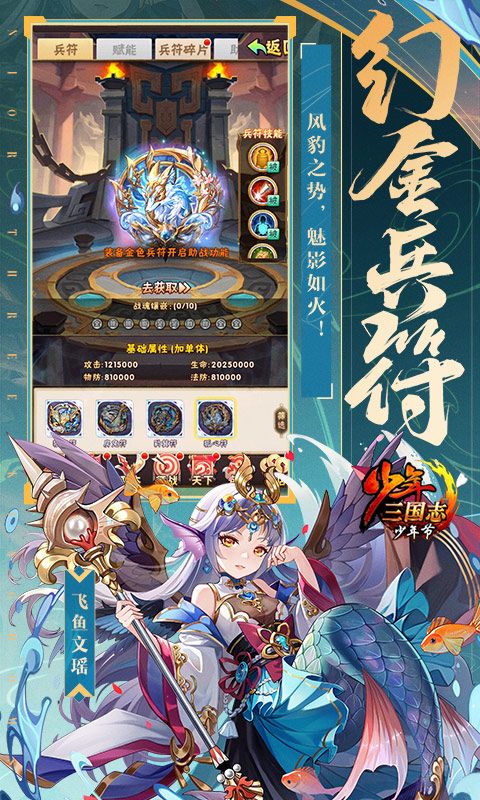 少年三國(guó)志真充版彩金贈(zèng)送