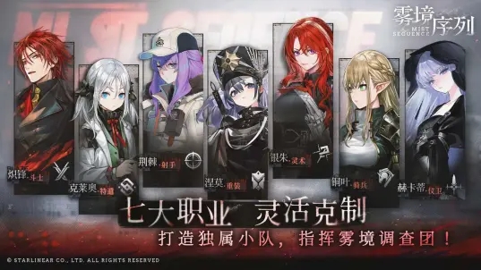 霧境序列B服安裝包