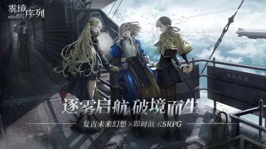 霧境序列B服安裝包
