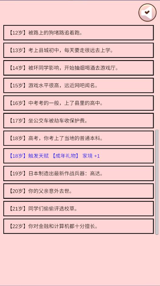 重生之我要當老板