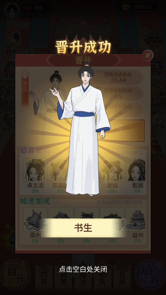 《皇子逆襲記官方版》