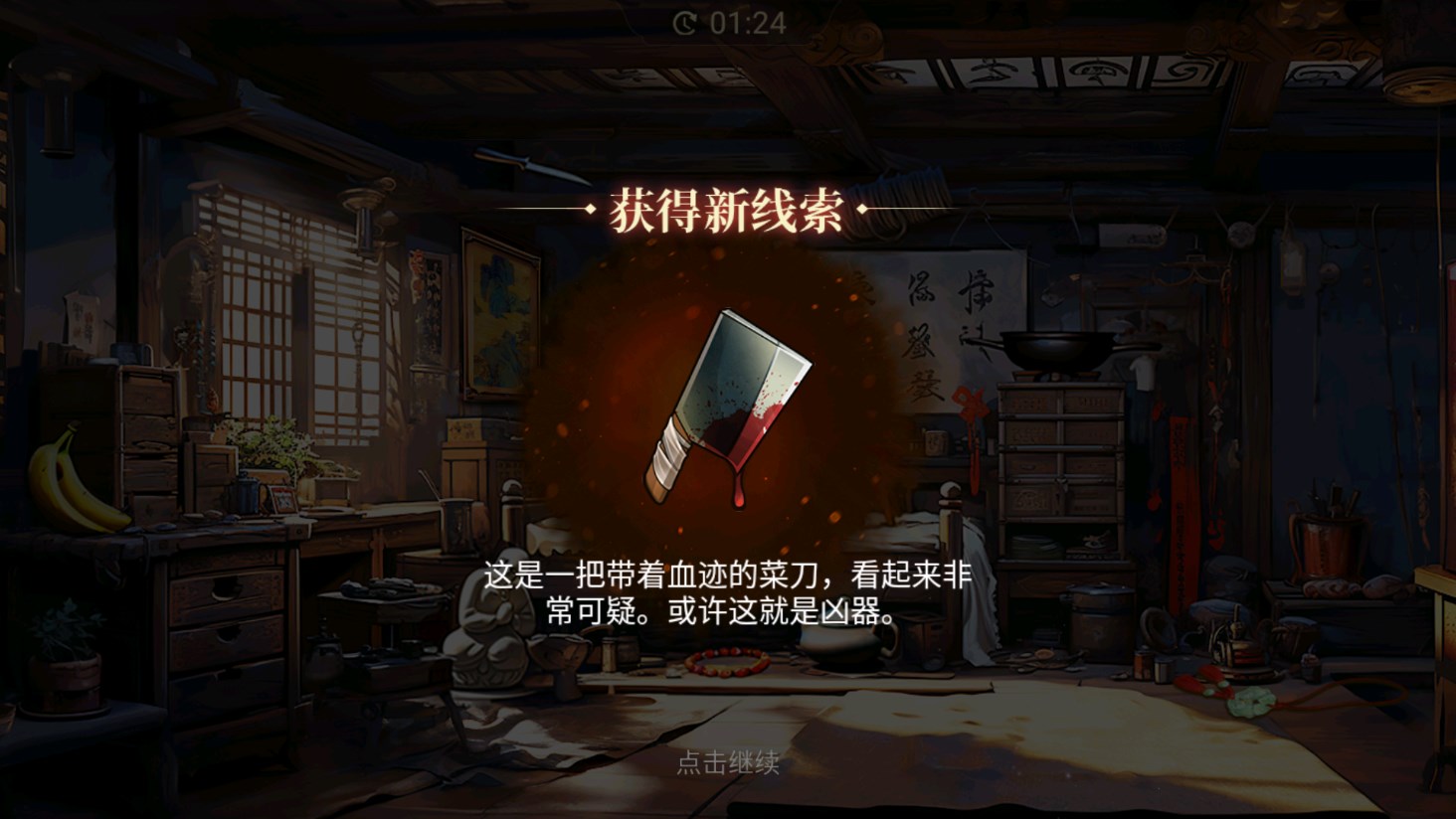 神探諸葛執(zhí)游戲正式版