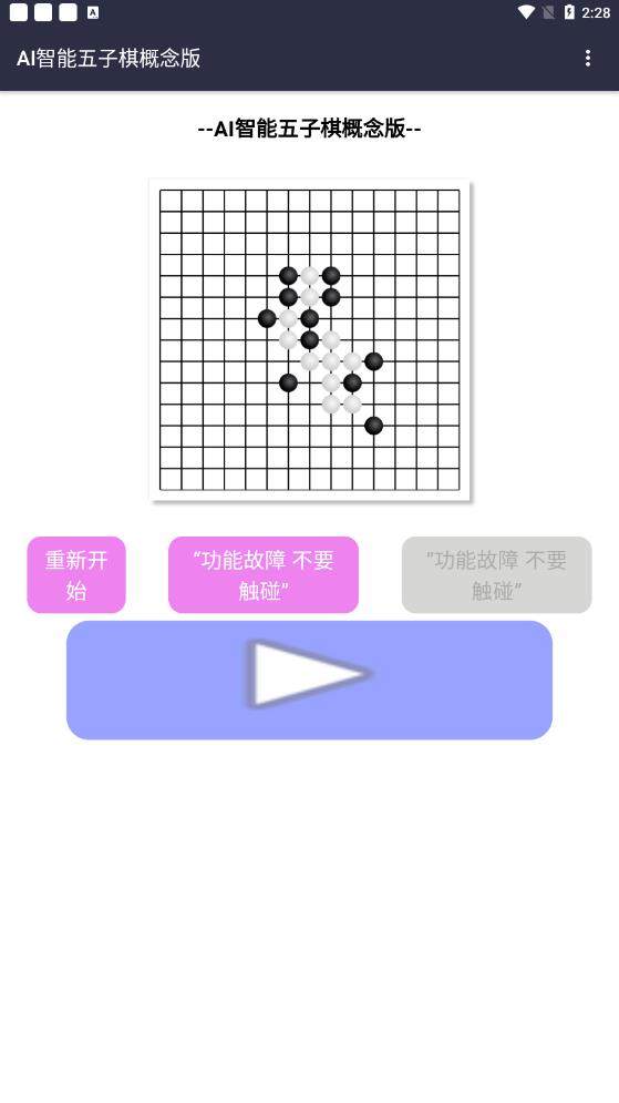 AI智能五子棋初版app