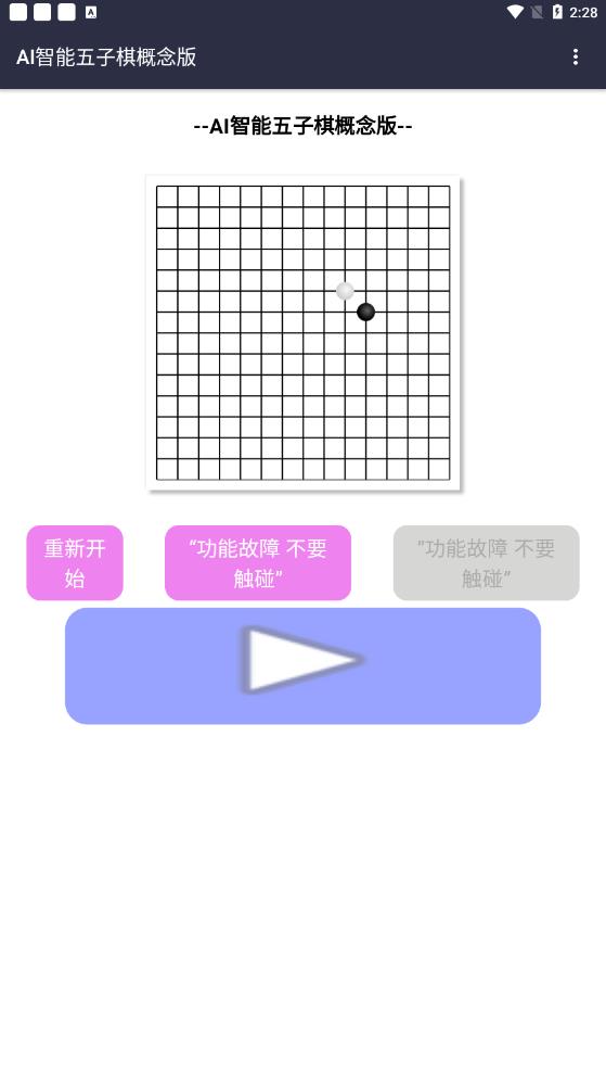 AI智能五子棋初版app