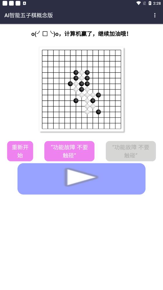 AI智能五子棋初版app