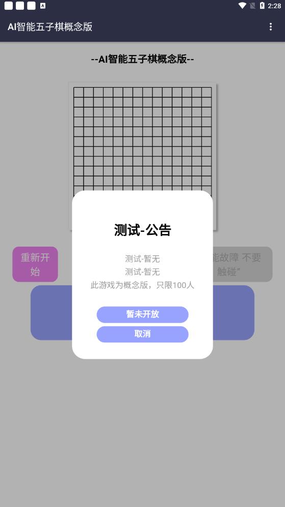 AI智能五子棋初版app