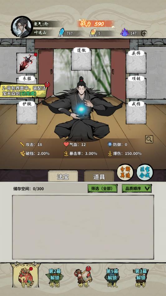 詭道修真之路