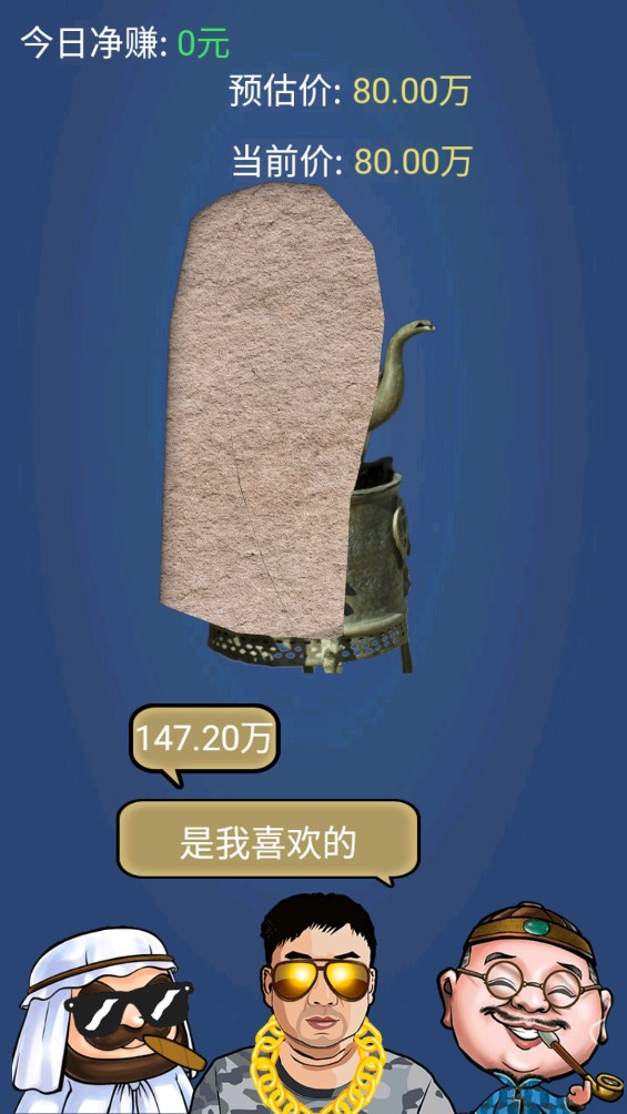 鑒寶高手官方版
