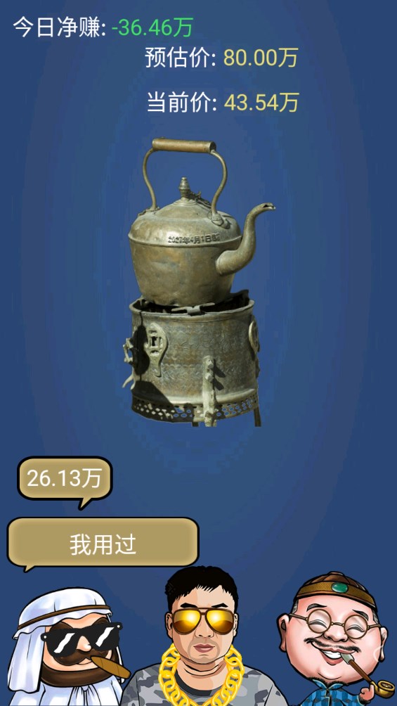 鑒寶高手官方版