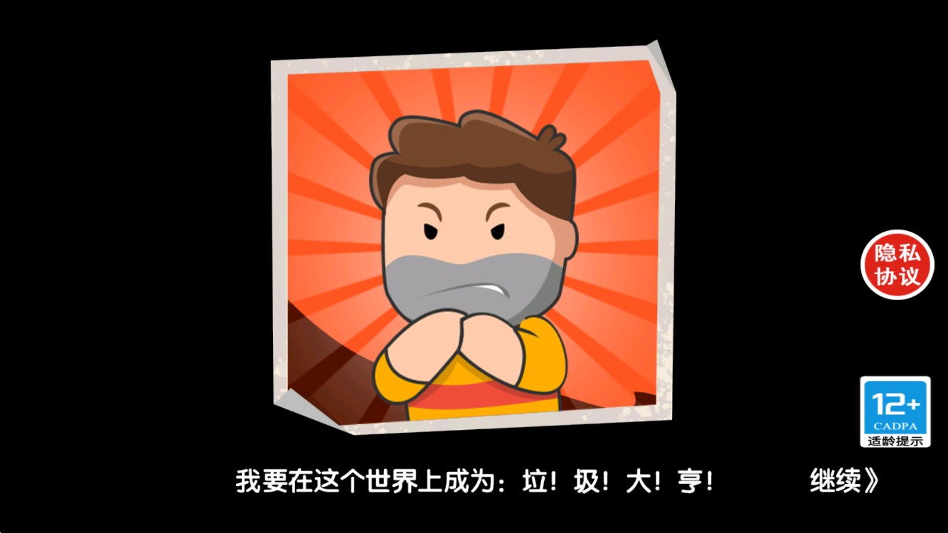 廢品逆襲官方版