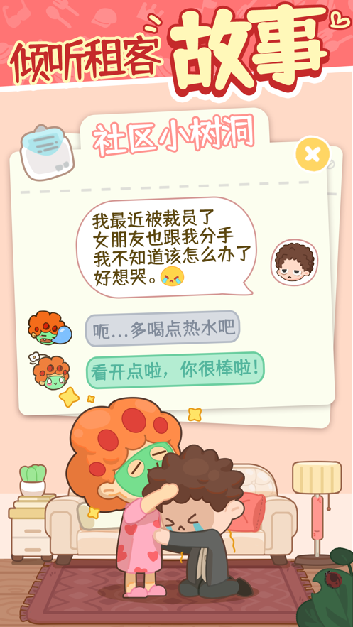 我要當(dāng)房東手游新版本