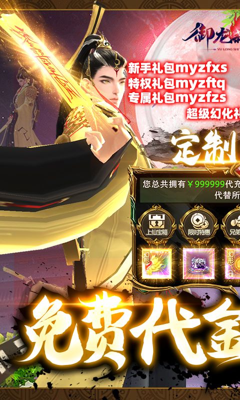 御龍弒天免費(fèi)代金版