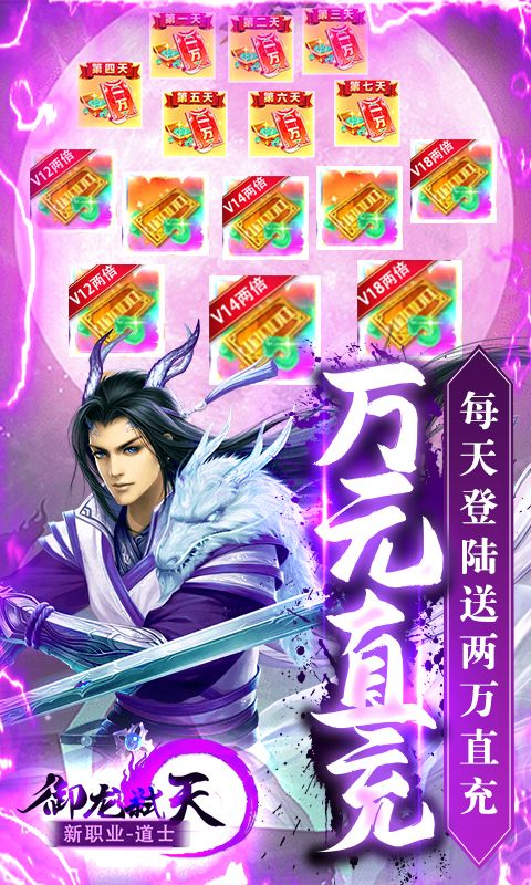 御龍弒天免費(fèi)代金版