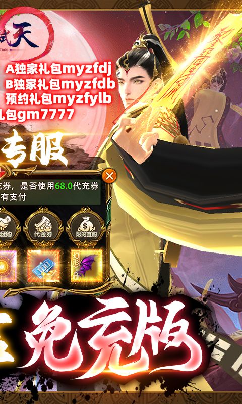 御龍弒天免費(fèi)代金版