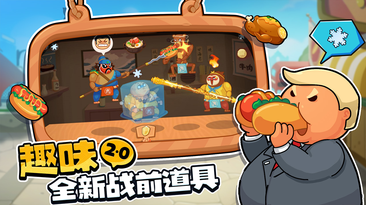 胖的人優(yōu)先吃手游官方版