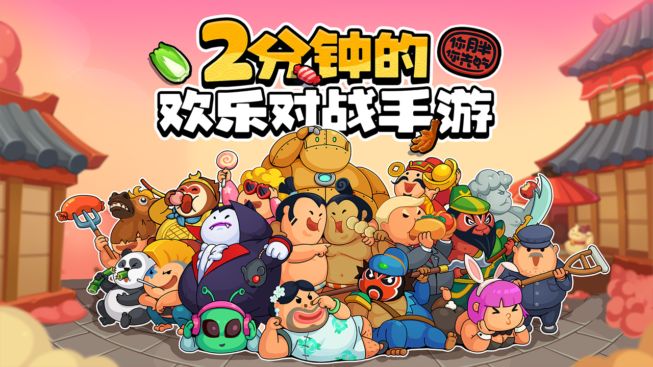 胖的人優(yōu)先吃手游官方版