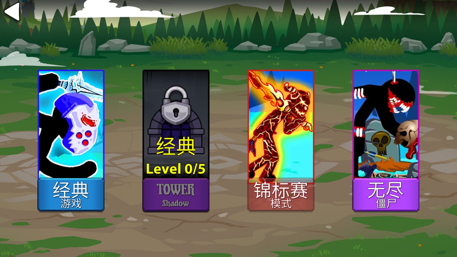 火柴人戰(zhàn)爭終極挑戰(zhàn)超級VIP版
