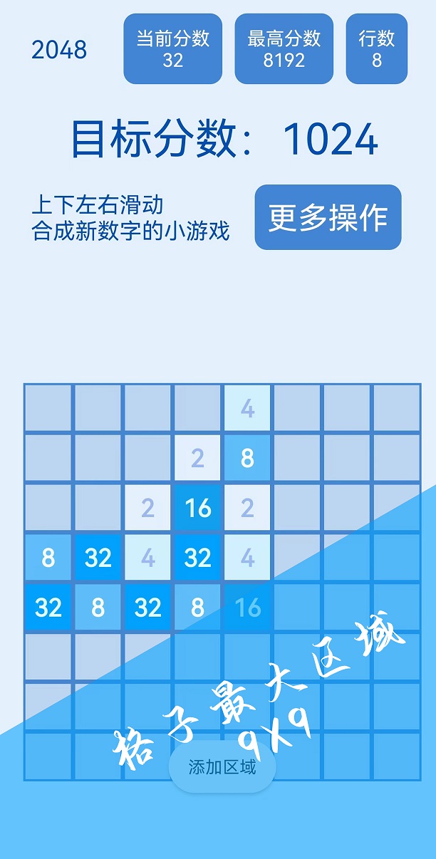 2048簡(jiǎn)約版官方游戲