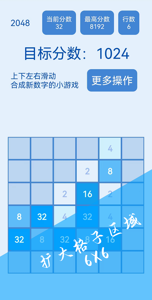 2048簡(jiǎn)約版官方游戲